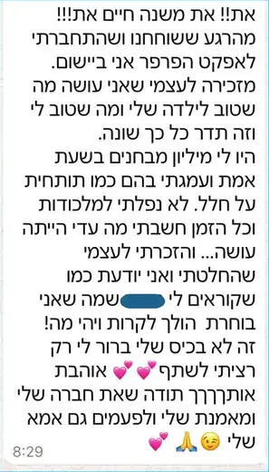 עדות בוואטסאפ: את משנה חיים! בזכות אפקט הפרפר היא בוחרת במה שטוב לה ולבתה ולא נופלת למלכודות.