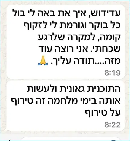 עדות בוואטסאפ: האימון גורם לה לזקוף קומה כל בוקר, ״התוכנית גאונית״, ולעשות אותה בימי מלחמה זה טירוף