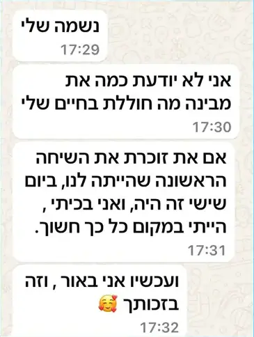 עדות בוואטסאפ: מספרת שבשיחה הראשונה בכתה והייתה במקום חשוך, ״ועכשיו אני באור, וזה בזכותך