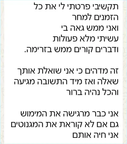עדות בוואטסאפ: גאה בעצמה, עשתה מלא פעולות, דברים קורים בזרימה, תשובות מגיעות מיד וכבר מרגישה את המימוש