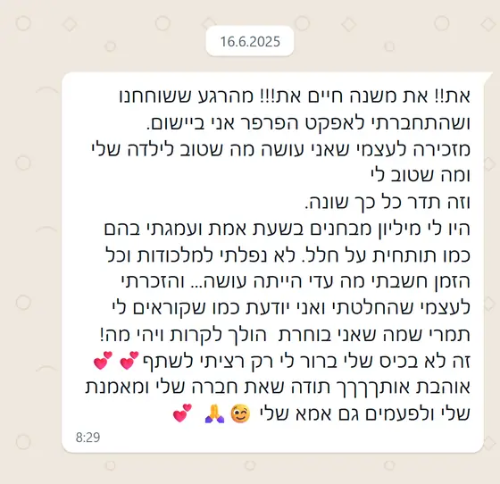 עדות בוואטסאפ: ״את משנה חיים״, התחברה לאפקט הפרפר, חוזרת לעשות מה שטוב לה ולילדה, יותר תמרי שמה שהיא בוחרת הולך לקרות