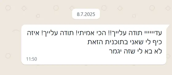 עדות בוואטסאפ: איזה כיף לי שאני בתוכנית הזאת