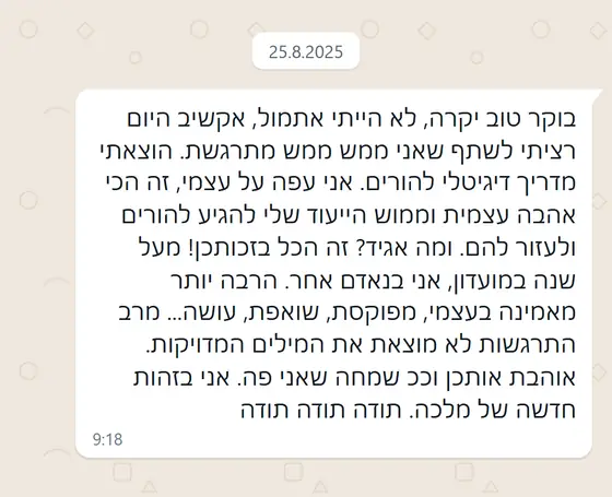 עדות בוואטסאפ: הוצאתי מדריך דיגיטלי להורים
