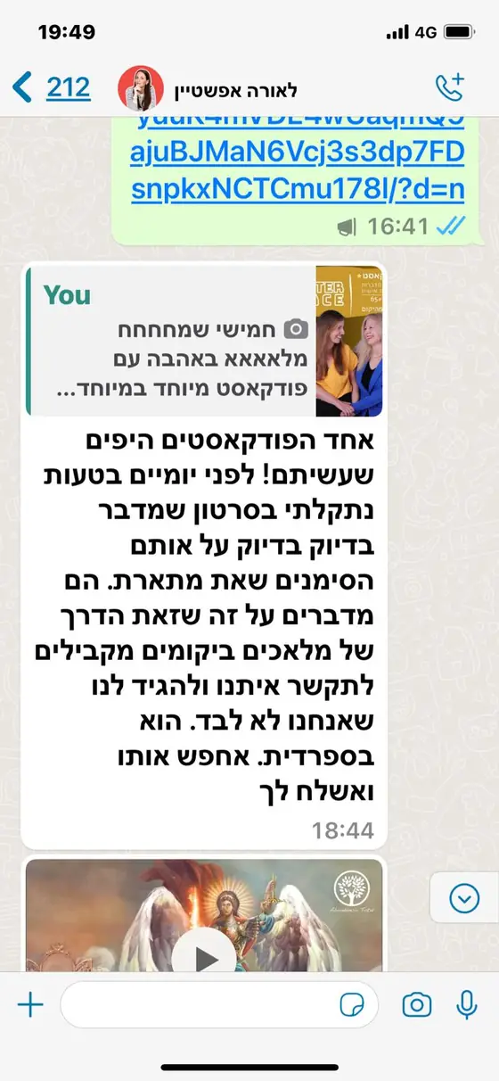 עדות בוואטסאפ: הלקוחה כותבת על ״אחד הפודקאסטים היפים שעשיתם״ ומספרת שנתקלה בסרטון על סימנים ממלאכים שאנחנו לא לבד