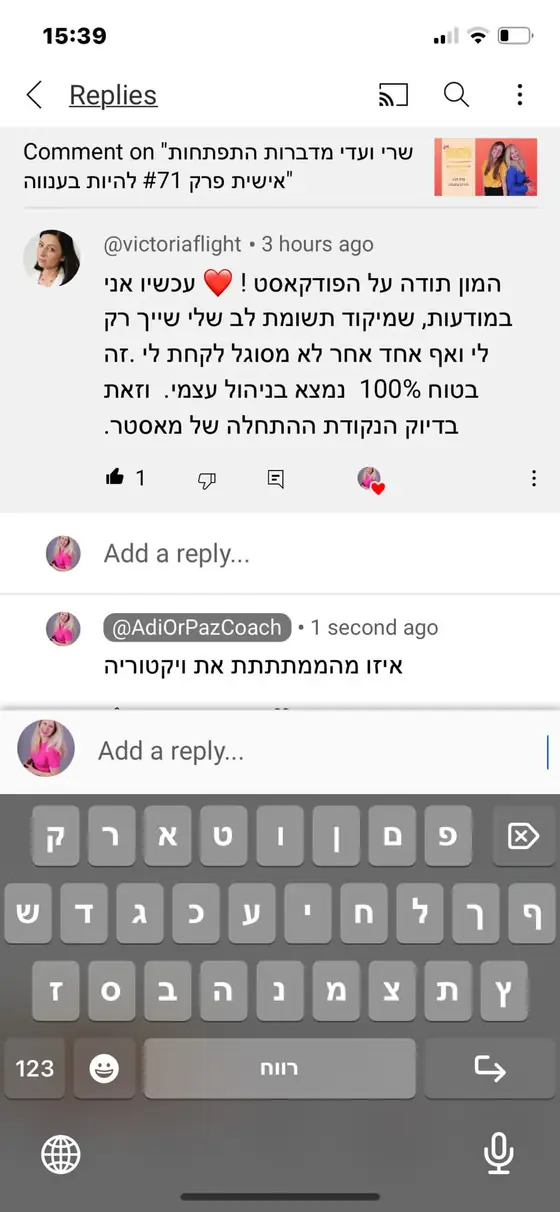 עדות: תודה על הפודקאסט, עכשיו מודעת שמיקוד תשומת הלב שלי שייך רק לי, נקודת ההתחלה של מאסטר