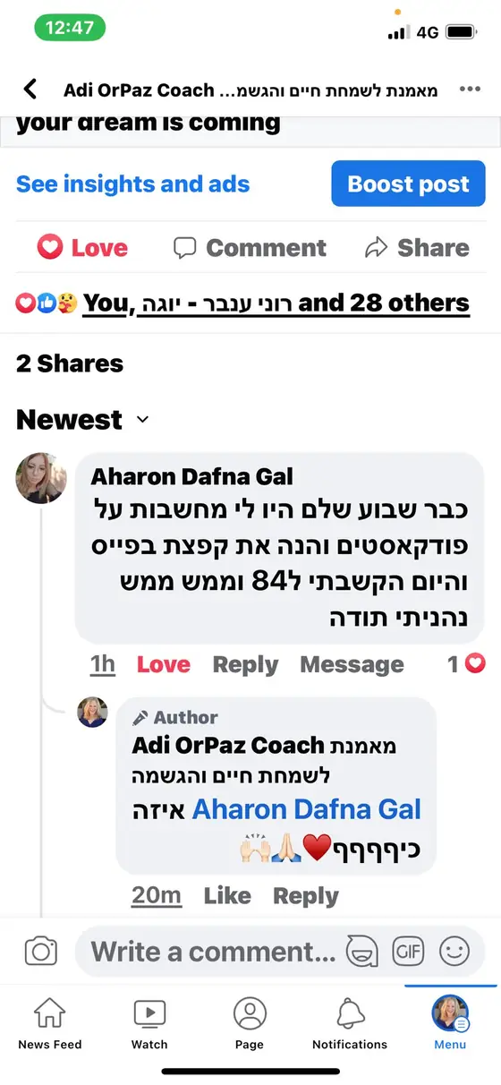 עדות בפייסבוק: אחרי שבוע של מחשבות על פודקאסטים, הקשיבה לפרק 84 ו״ממש ממש נהניתי, תודה