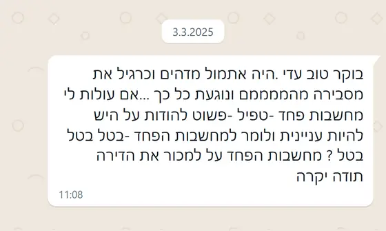 עדות בוואטסאפ: המפגש אתמול היה מדהים ונוגע; לומדת להודות על הקיים ולומר ״בטל בטל״ למחשבות פחד על מכירת הדירה