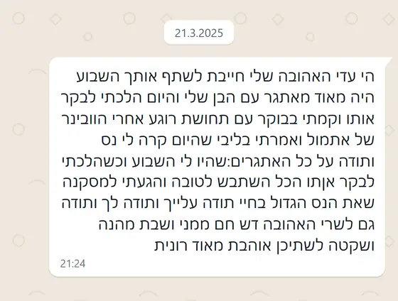 עדות בוואטסאפ: אחרי הוובינר, ביקור מאתגר עם הבן עבר לטובה; ״הנס הגדול בחיי״ – תודה לעדי ולשרי