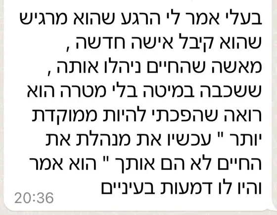 עדות בוואטסאפ: בעלי אמר בדמעות שקיבל אישה חדשה, ממוקדת יותר, ״עכשיו את מנהלת את החיים ולא הם אותך