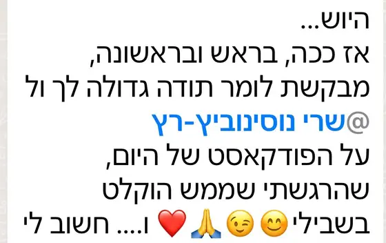 עדות בוואטסאפ: תודה גדולה על הפודקאסט של היום, שהרגשתי שממש הוקלט בשבילי