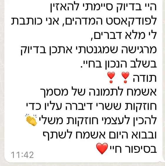 עדות בוואטסאפ: סיימה להאזין לפודקאסט ״המדהים״, כתבה מלא דברים ומרגישה שהגיעה ״בשלב הנכון בחיי״; מבקשת את מסמך החוזקות.