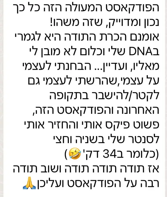 עדות בוואטסאפ: הפודקאסט ״פשוט פיקס אותי והחזיר אותי לסנטר שלי״ בתקופה קשה, למרות שהכרת תודה כבר מוכרת לה