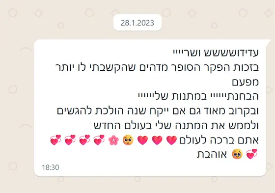 עדות בוואטסאפ: הלקוחה מודה על ״הספר מדהים״, ומקווה שגם אם ייקח שנה תגשים את המתנה שלה בעולם