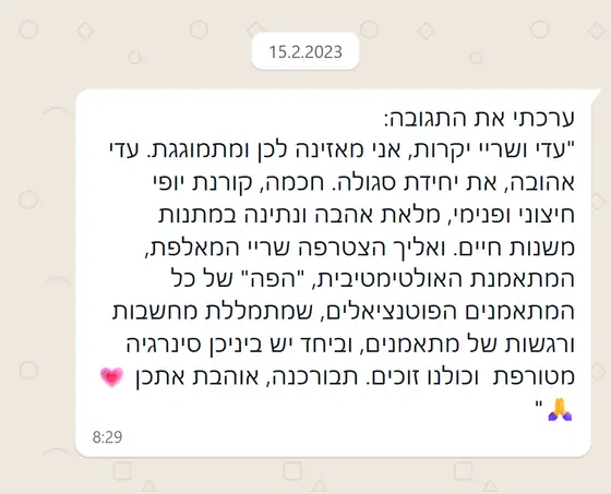 עדות בוואטסאפ: הלקוחה מתארת את עדי כחכמה וקורנת ואת שרי כמתאמנת האולטימטיבית, ומודה: ״ביניכן סינרגיה מטורפת וכולנו זוכים