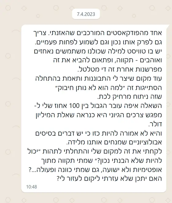 עדות בוואטסאפ: פודקאסט מורכב שעורר התבוננות בשאלה ״למה הוא לא נותן חיבוק״, ושאלה אם תקווה בלי פעולה פגעה בה