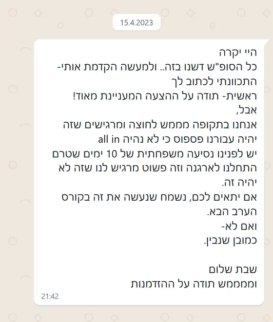 עדות בוואטסאפ: מודה על ״ההצעה המעניינת מאוד״, דוחה בגלל נסיעה משפחתית ותשמח להצטרף לקורס הערב הבא