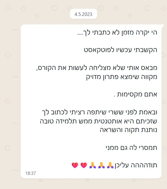 עדות בוואטסאפ: הקשיבה לפודקאסט, מבאס שלא הצליחה לעשות את הקורס, ״אתם מקסימות״, ודבריה של שרי נתנו ״תקווה והשראה