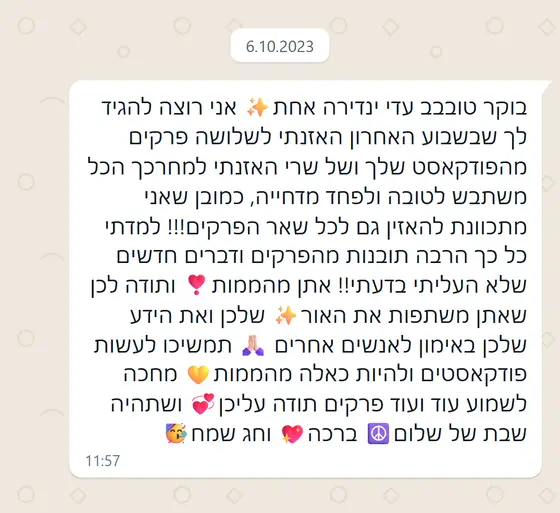 עדות בוואטסאפ: האזינה לשלושה פרקי פודקאסט, ״כל כך הרבה תובנות״ ודברים חדשים, ומודה על שיתוף הידע והאור