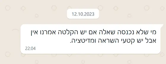 עדות בוואטסאפ: הודעה למי שלא נכנסה ושאלה על הקלטה – אין הקלטה, אבל יש קטעי השראה ומדיטציה.