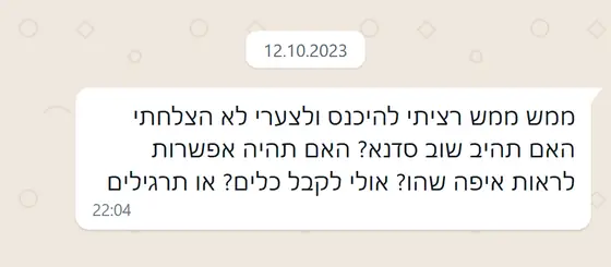 עדות בוואטסאפ: לקוחה שלא הצליחה להיכנס לסדנה שואלת אם תהיה שוב, ומבקשת אפשרות לצפות בה, לקבל כלים או תרגילים