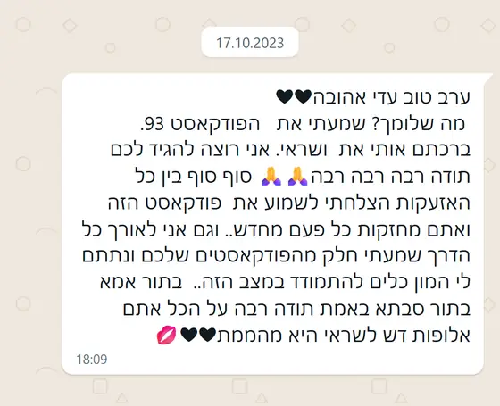 עדות בוואטסאפ: מאזינה מודה על פודקאסט 93 שמחזק בין האזעקות, והפודקאסטים נתנו לה ״המון כלים להתמודד במצב הזה