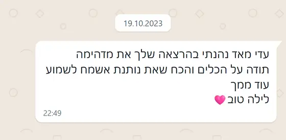 עדות בוואטסאפ: נהניתי מאוד מההרצאה המדהימה של עדי, תודה על הכלים והכוח, אשמח לשמוע עוד