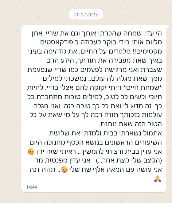 עדות בוואטסאפ: הפודקאסטים מלווים אותי כל בוקר, למדתי על ״שמחת חיים״ ומילים טובות, ואני עדיין מפנטזת מה אעשה עם מאה אלף שקל