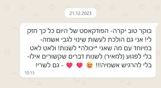 עדות בוואטסאפ: הפודקאסט של היום חזק, אני הולכת לשנות גישה לאשמה ולשנות מה שאני יכולה בלי להרגיש אשמה