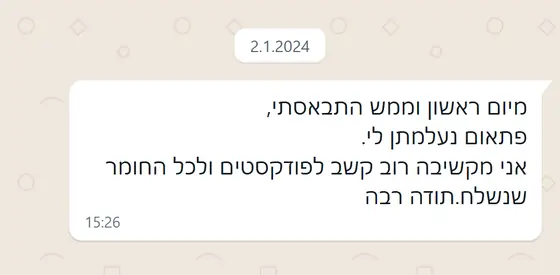 עדות בוואטסאפ: מיום ראשון ממש התבאסה כשנעלמתן, מקשיבה רוב קשב לפודקסטים ולכל החומר שנשלח, תודה רבה