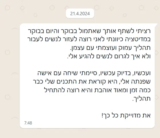 עדות בוואטסאפ: כיוונה במדיטציה למשוך נשים לתהליך עמוק, ומיד פנתה אליה אישה שרוצה להתחיל. ״את מדוייקת כל כך!