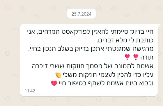 עדות בוואטסאפ: סיימה להאזין לפודקאסט ״המדהים״, כותבת לעצמה דברים ומבקשת את מסמך החוזקות כדי להכין חוזקות משלה
