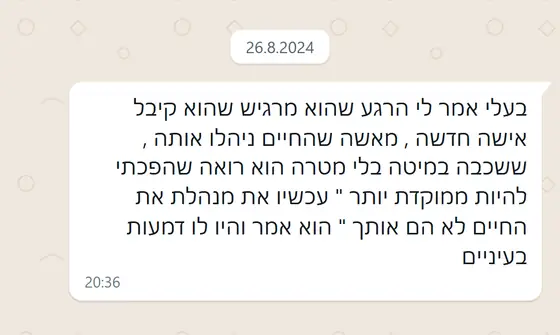 עדות בוואטסאפ: בעלה אמר שהוא מרגיש שקיבל אישה חדשה, ממוקדת יותר ש״מנהלת את החיים״, ודמעות בעיניו