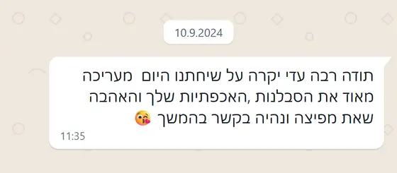עדות בוואטסאפ: תודה לעדי על השיחה, מעריכה מאוד את הסבלנות, האכפתיות והאהבה שהיא מפיצה