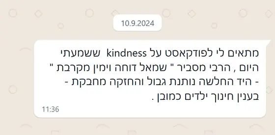 עדות בוואטסאפ: מתאים לפודקאסט על kindness, ״שמאל דוחה וימין מקרבת״, היד החלשה נותנת גבול והחזקה מחבקת בחינוך ילדים