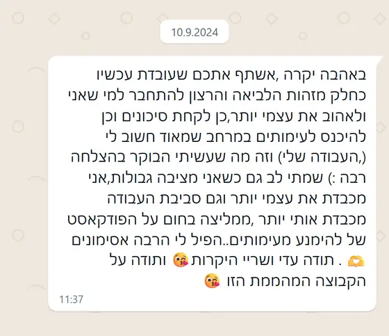 עדות בוואטסאפ: הלקוחה לומדת לאהוב את עצמה, להציב גבולות ולהיכנס לעימותים בעבודה, ו״הפודקאסט על הימנעות מעימותים הפיל לי אסימונים