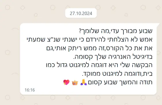 עדות בוואטסאפ: לא הצליחה להירדם כי שמעה את כל הקורס, ״ממש ריתק אותי״, והאנרגיה בדיגיטל ״קסומה