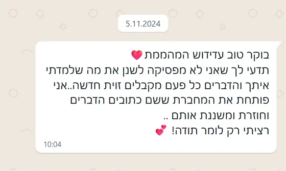 עדות בוואטסאפ: הלקוחה ממשיכה לשנן את מה שלמדה, חוזרת למחברת ומקבלת בכל פעם זווית חדשה, ומודה מכל הלב