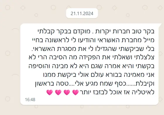 עדות בוואטסאפ: חברת האשראי הגדילה לה את המסגרת בלי שביקשה, ״כסף שמח מגיע אליי״, וטסה לראשונה לאיטליה
