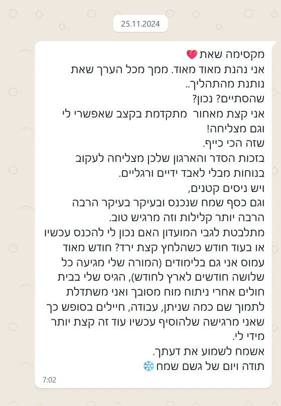 עדות בוואטסאפ: נהנית מאוד, מתקדמת בקצב שלה ומצליחה, יש ״ניסים קטנים״ וכסף שנכנס, ובעיקר מרגישה הרבה יותר קלילות.