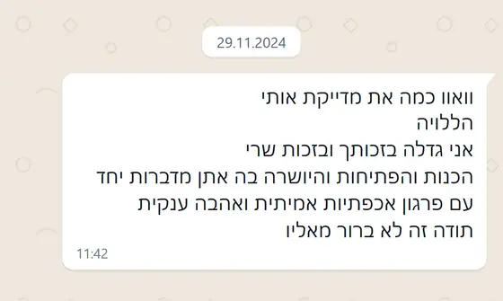 עדות בוואטסאפ: הלקוחה מתארת שהיא גדלה בזכות הכנות, הפתיחות והיושרה של עדי ושרי, עם ״פרגון אכפתיות אמיתית ואהבה ענקית