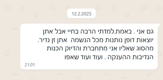 עדות בוואטסאפ: למדה הרבה בחייה, אבל אתן ״יוצאות דופן״, נותנות מכל הנשמה, ומתחברת לדיוק, לכנות ולנדיבות העצומה