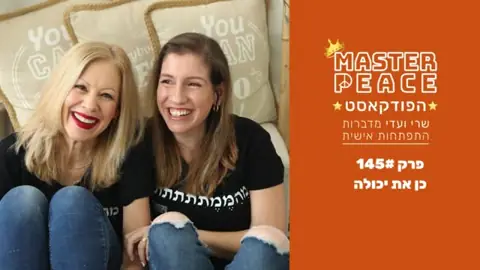 פרק 145: כן, את יכולה
