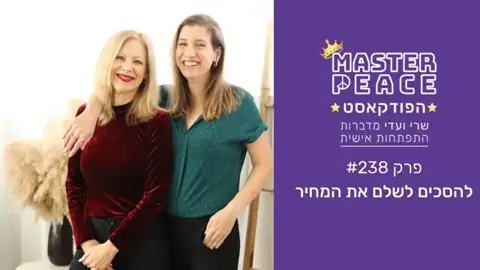 פרק 238 של הפודקאסט