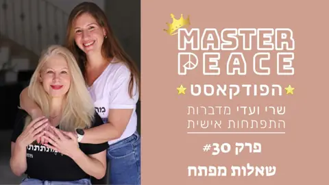 פרק 30: שאלות מפתח