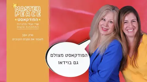 פרק 59: לשבור את תקרת הזכוכית