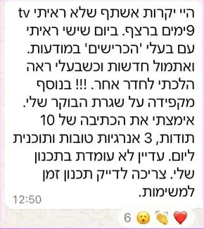 עדות בוואטסאפ: 9 ימים בלי טלוויזיה, הקפדה על שגרת בוקר, כתיבת 10 תודות, 3 אנרגיות טובות ותוכנית יום