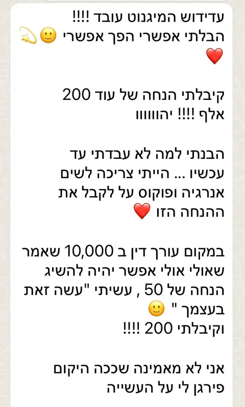עדות בוואטסאפ: הלקוחה ויתרה על עורך דין, פעלה בעצמה עם ״עידוד המגנוט״ וקיבלה הנחה של 200 אלף במקום 50