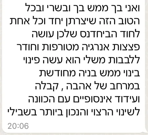 עדות בוואטסאפ: הכותבת מאמינה בעדי ושרי, והטוב שיצרו עשה לה ״פינוי בינוי״ בתוך מרחב של אהבה, קבלה ועידוד
