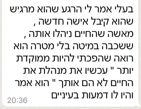 עדות בוואטסאפ: בעלה אמר בדמעות שקיבל אישה חדשה, ממוקדת, ש״עכשיו את מנהלת את החיים לא הם אותך